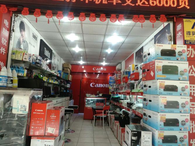 三台佳能专卖店 一站式办公与数码解决方案专家