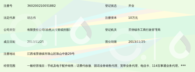 景德镇鸿光通讯设备销售有限公司 连接瓷都与世界的通信力量