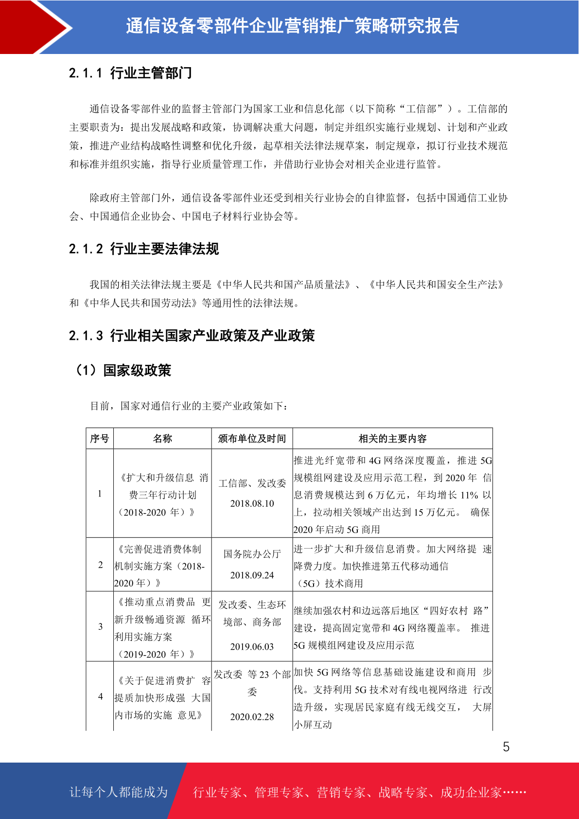 通信设备零部件市场前景预测与营销推广策略研究——基于通讯设备销售视角