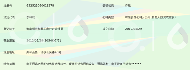 中国移动通信集团终端海南共和县长风路营业厅